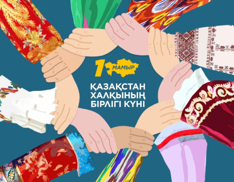 Happy Day of Unity of the People of Kazakhstan!